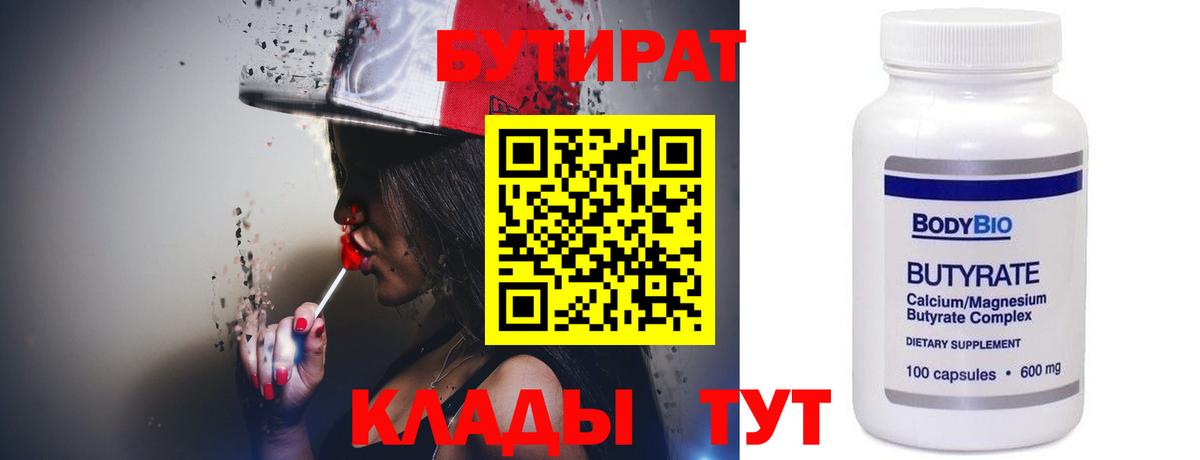Ноябрьск  БУТИРАТ BDO  БУТИРАТ  Вход с VPN 