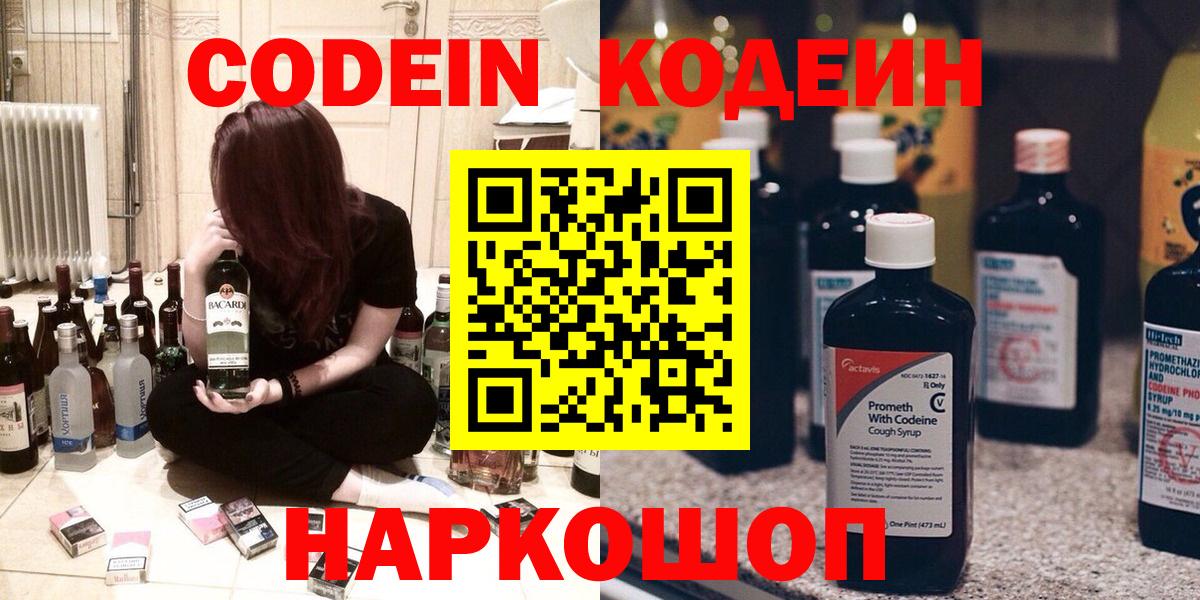 Ноябрьск  Codein напиток Lean (лин)  Вход с VPN 