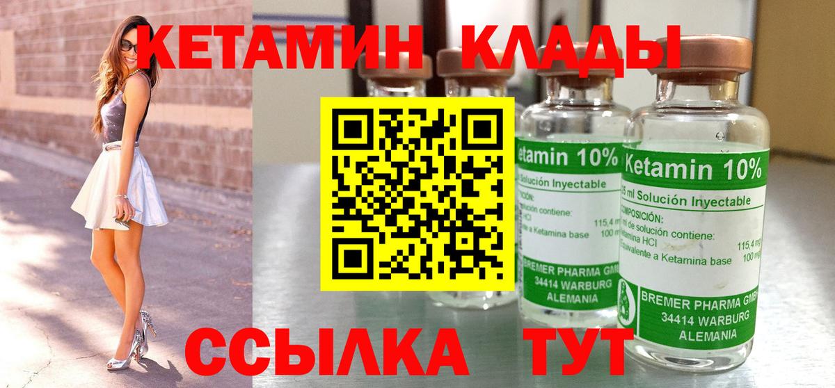 площадка формула  Кетамин ketamine  Кетамин VHQ  Вход с VPN  Ноябрьск 